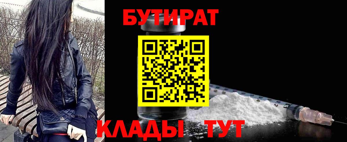 Бутират GHB Сертолово