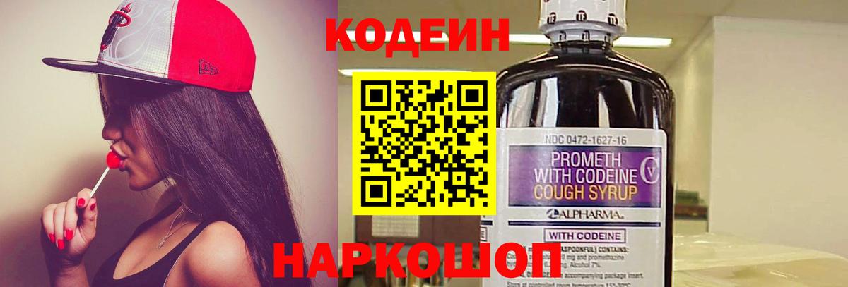 Сертолово  Кодеин напиток Lean (лин)  Кодеин Purple Drank  Вход с VPN 