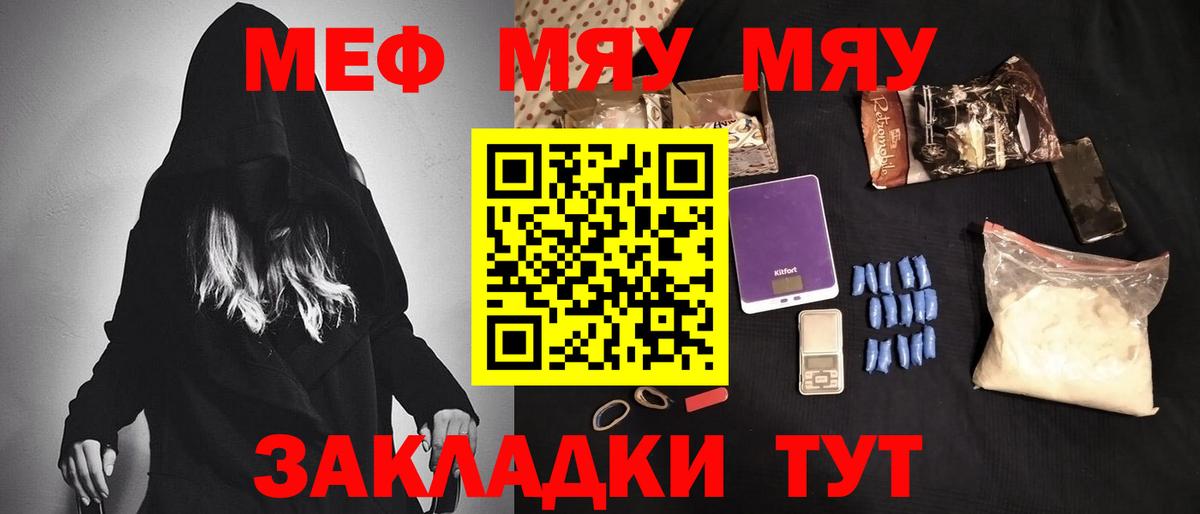 Меф мяу мяу Сертолово