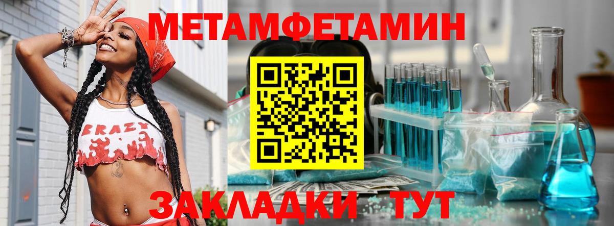Первитин Methamphetamine Сертолово